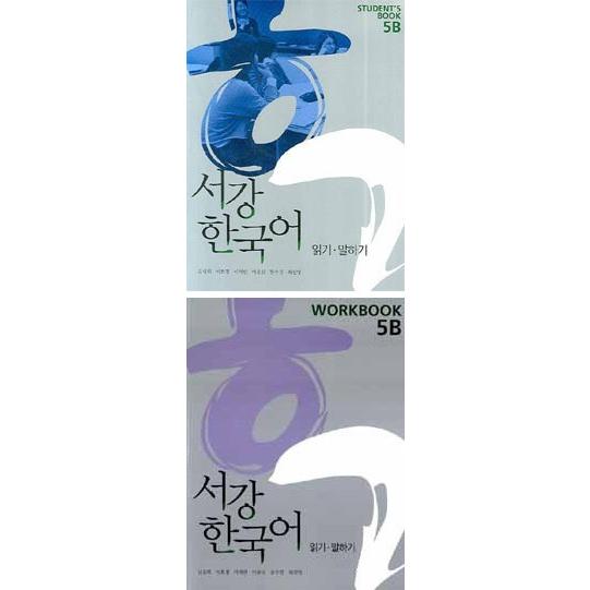 韓国語教材　西江大　NEW 西江韓国語5B 日本語版テキスト・ワークブックセット