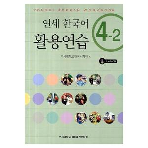 韓国語教材 延世大学韓国語学堂 新しい延世韓国語 聞き取りと読解1-1