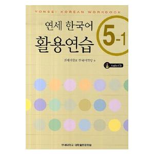 韓国語、延世大学 語学堂 テキストセット　12冊 01141504_5e1d59f7f3f81.jpg