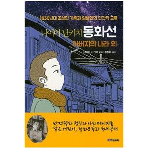 韓国語書籍　新美南吉　童話選