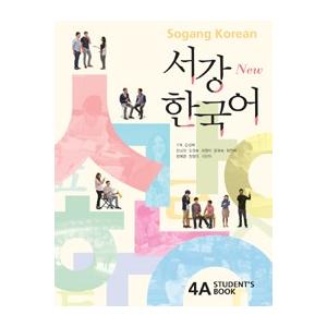 韓国語教材　New西江韓国語4Aテキスト  音源ダウンロード版 ※日本語解説書付き　