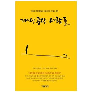 韓国語書籍　開城工業団地の人々