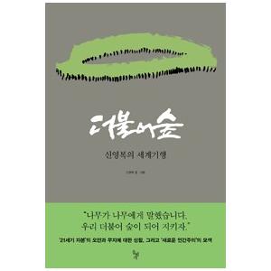 韓国語書籍　申栄福先生追悼フェア　ダブロスップ