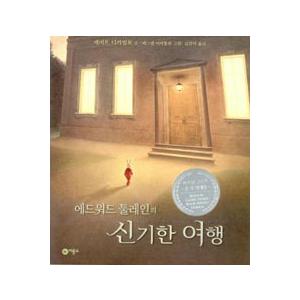 韓国語書籍　エドワード・トレインの不思議な旅行　(“星から来たあなた”の原作)
