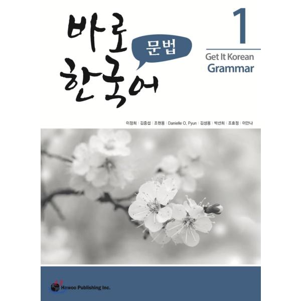 韓国語教材　パロ韓国語　１　文法