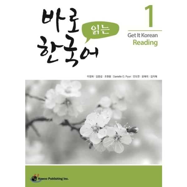 韓国語教材　パロ韓国語　１　読み