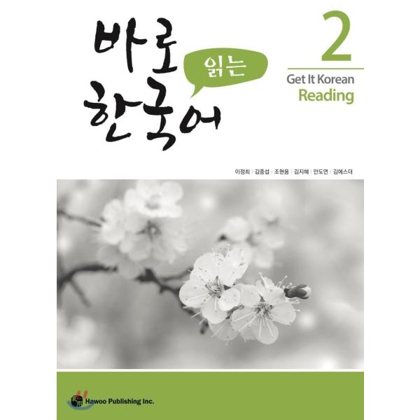 韓国語教材　パロ韓国語　２　読み