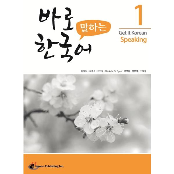 韓国語教材　パロ韓国語　１　会話