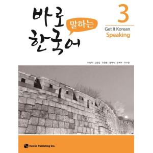 韓国語教材　パロ韓国語　３　会話　
