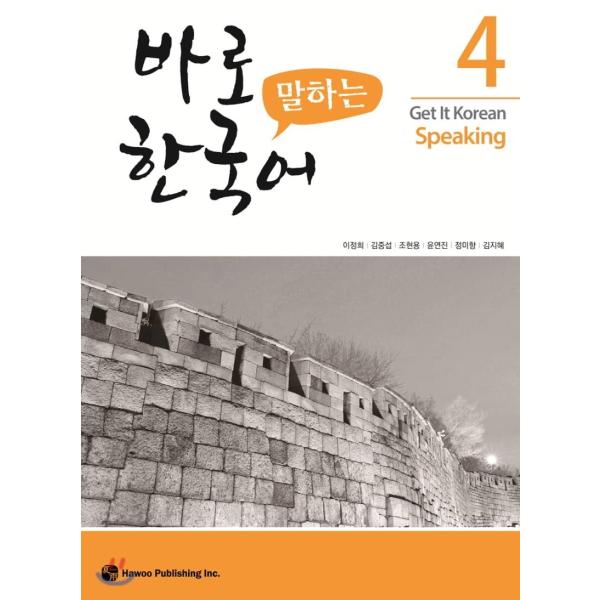 韓国語教材　パロ韓国語　４　会話