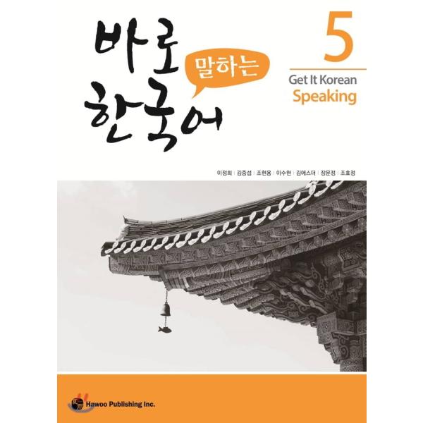 韓国語教材　パロ韓国語　５　会話