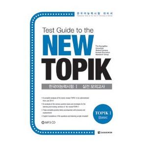 韓国語教材　Test Guide to the NEW TOPIK 1