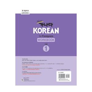 韓国語教材 NEWカナタ KOREAN For Japanese 中級2 教科書 （本＋音源は