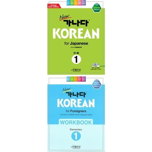 韓国語教材　Newカナタコリアン for Japanese 初級1（音源ダウンロード版）ワークブック...