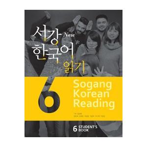 韓国語教材　西江韓国語６ 読解　