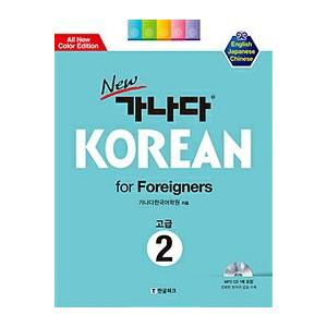 韓国語教材　Newカナタコリアン for Foreigners 上級２（MP3 CD１枚付）