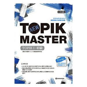 韓国語の書籍 実用韓国語文法- 初級 (日本語版) [本＋CDなし] Korean