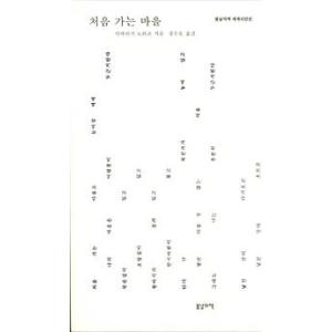 韓国語書籍　茨木のり子詩集　日韓対訳　はじめての町