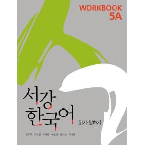 韓国語教材　西江大　NEW 西江韓国語5A ワークブック