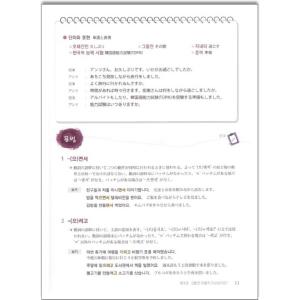 韓国語教材 Newカナタコリアン for Ja...の詳細画像2