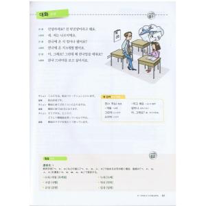 【韓国語教材】楽しく学ぶ韓国語2 日本語版 (...の詳細画像2