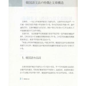 韓国語教材 日本人のための韓国語文法の詳細画像1
