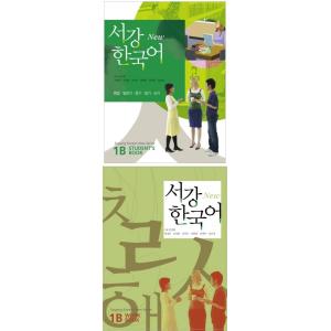 韓国語教材　西江大　NEW 西江韓国語1B 日本語版　テキスト・ワークブックセット