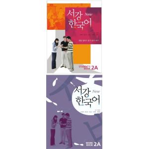 韓国語教材　西江大　NEW 西江韓国語2A 日本語版　テキスト・ワークブックセット