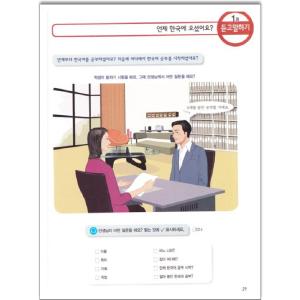韓国語教材 西江大 NEW 西江韓国語2A 日...の詳細画像4