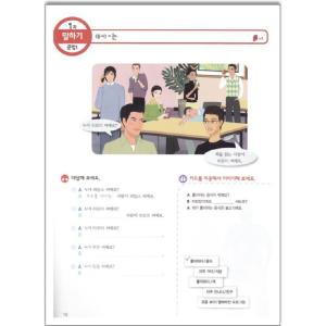 韓国語教材 西江大 NEW 西江韓国語2B 日...の詳細画像1