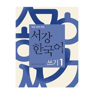 韓国語教材 延世大学韓国語学堂 新しい延世韓国語 会話と書き1-2
