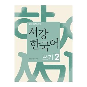 韓国語教材 延世大学韓国語学堂 新しい延世韓国語 会話と書き1-1