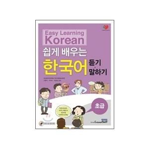 韓国語教材　やさしく学ぶ韓国語　リスニング・スピーキング　初級　CD1枚付