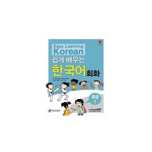韓国語教材　やさしく学ぶ韓国語　会話　中級1　　(CD1枚付)