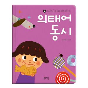 韓国語 絵本5冊セット 日本語ガイドブック付き : ハングルの森ヤフー店
