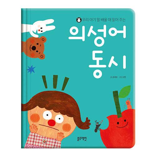 韓国の絵本　擬声語　童詩