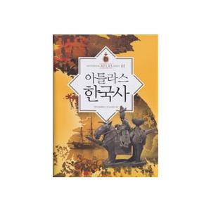 韓国語書籍　アトラス韓国史　(翻訳本題名　韓国歴史地図)　