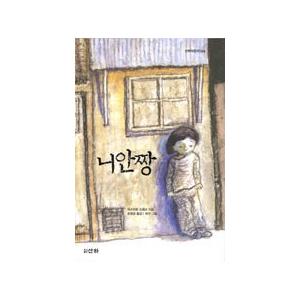 韓国語書籍　山河子ども選書144 　 にあんちゃん　の韓国語翻訳版