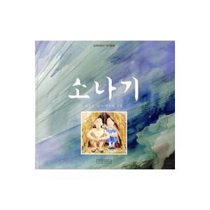 韓国語 絵本『サイコだけど大丈夫 特別童話 5冊セット』著：チョヨン