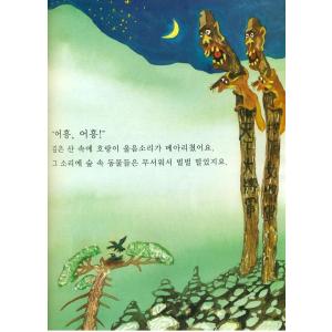韓国の絵本 韓国昔話絵本 トラと干し柿 (口演...の詳細画像1