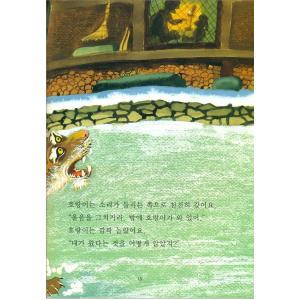 韓国の絵本 韓国昔話絵本 トラと干し柿 (口演...の詳細画像2