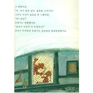 韓国の絵本 韓国昔話絵本 トラと干し柿 (口演...の詳細画像3