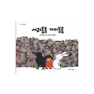 韓国の絵本 しろいはうさぎ の韓国語原著 ハングルの森ヤフー店 通販 Yahoo ショッピング