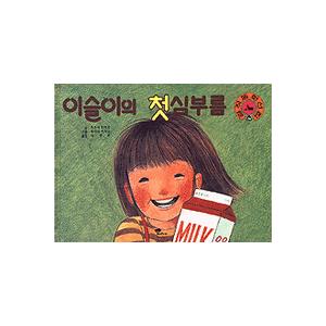 韓国の絵本　はじめてのおつかい　の韓国語版