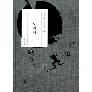 韓国語書籍　夏目漱石　坊ちゃん　韓国語版