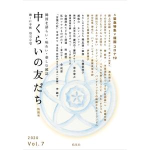 『中くらいの友だち 韓くに手帖』 -第七号- ※!!　　６月２３日予定です!!　