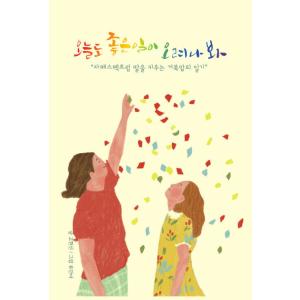 韓国語書籍　今日もいい日になるかも（書籍）※第2便入荷しました！