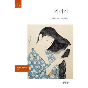 韓国語書籍　森〓外　雁　韓国語版