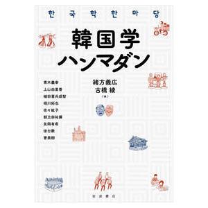 韓国学ハンマダン