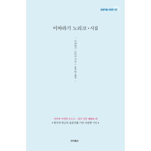 韓国語書籍　茨木のり子詩集